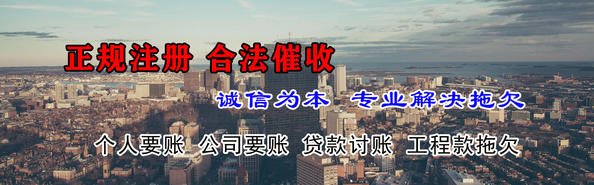 永安收账公司